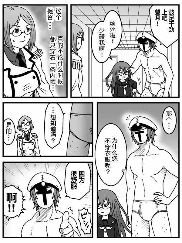 《内裤提督的镇守府》漫画 027话