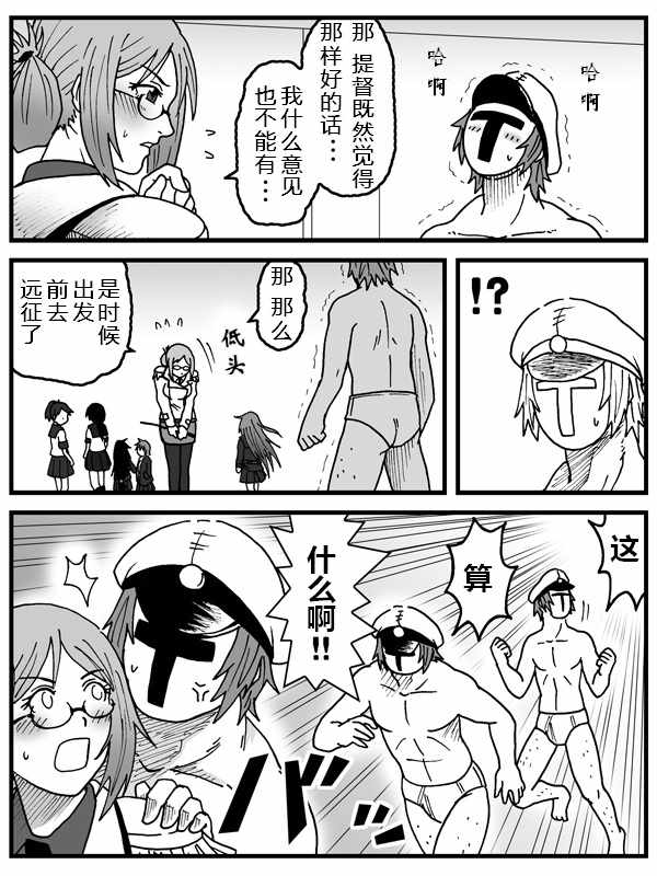 《内裤提督的镇守府》漫画 027话