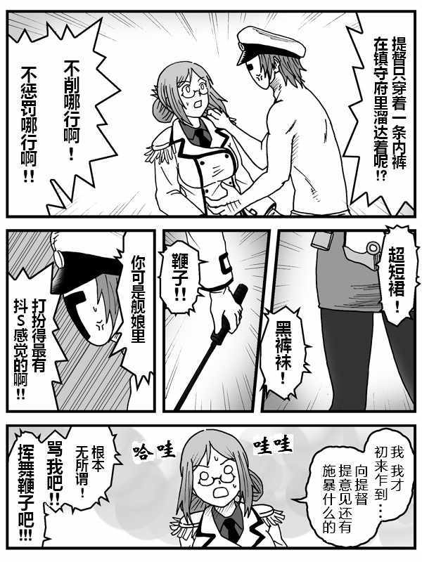 《内裤提督的镇守府》漫画 027话