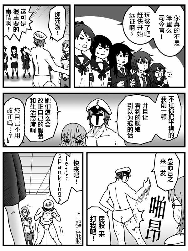 《内裤提督的镇守府》漫画 027话