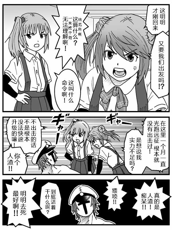 《内裤提督的镇守府》漫画 028话