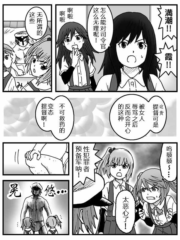 《内裤提督的镇守府》漫画 028话