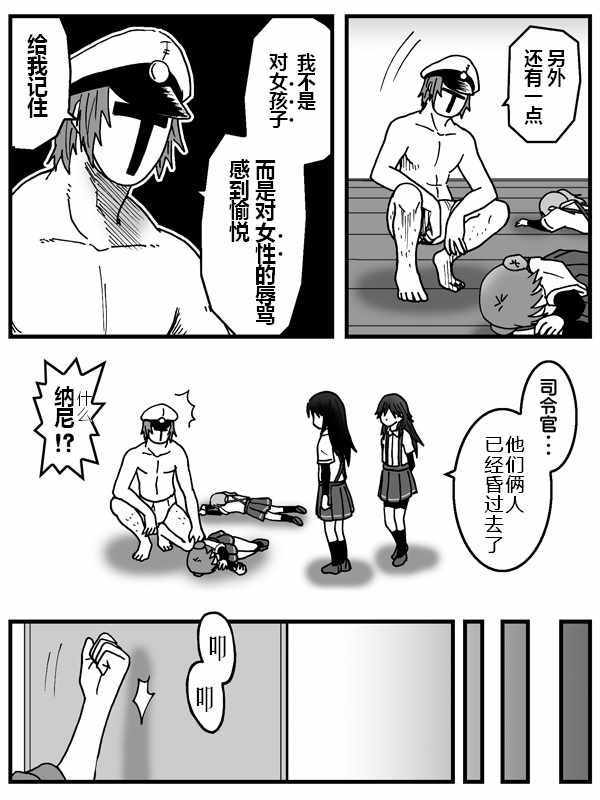 《内裤提督的镇守府》漫画 028话