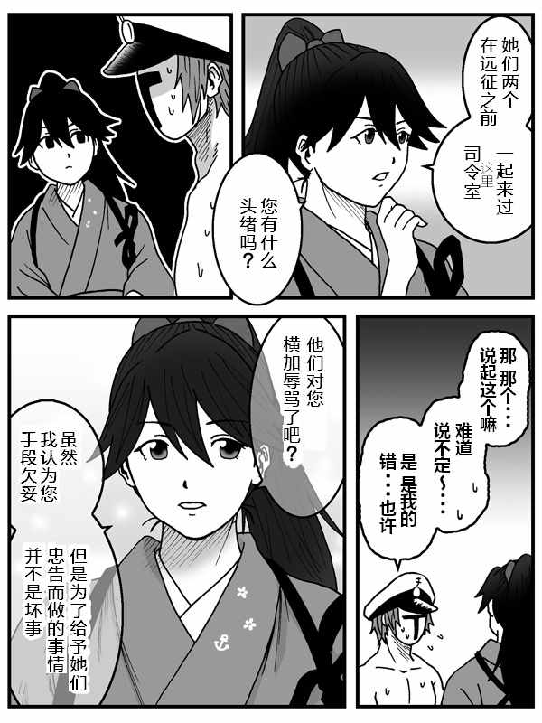 《内裤提督的镇守府》漫画 028话