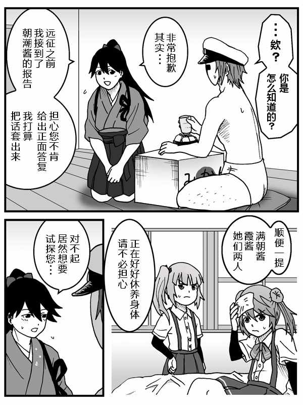 《内裤提督的镇守府》漫画 028话