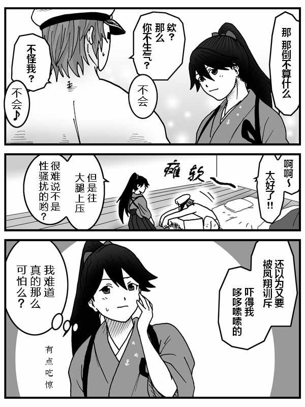 《内裤提督的镇守府》漫画 028话