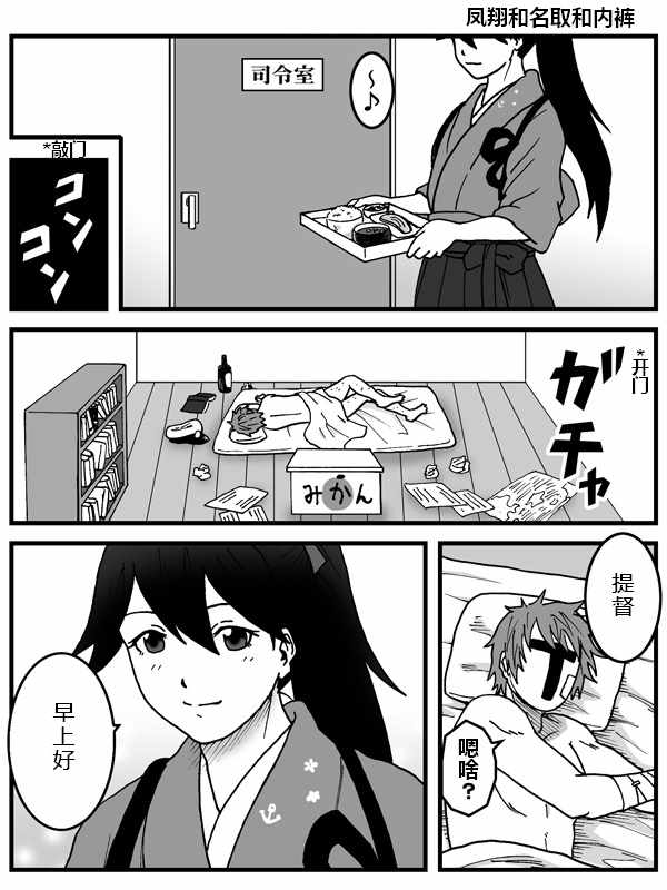 《内裤提督的镇守府》漫画 032话