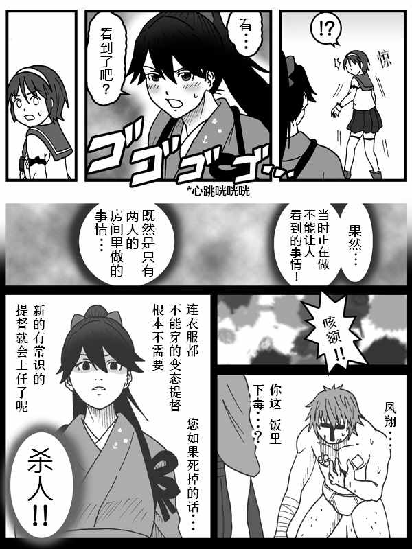 《内裤提督的镇守府》漫画 032话