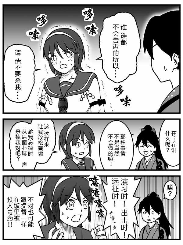 《内裤提督的镇守府》漫画 032话