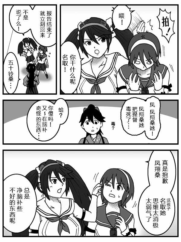 《内裤提督的镇守府》漫画 032话