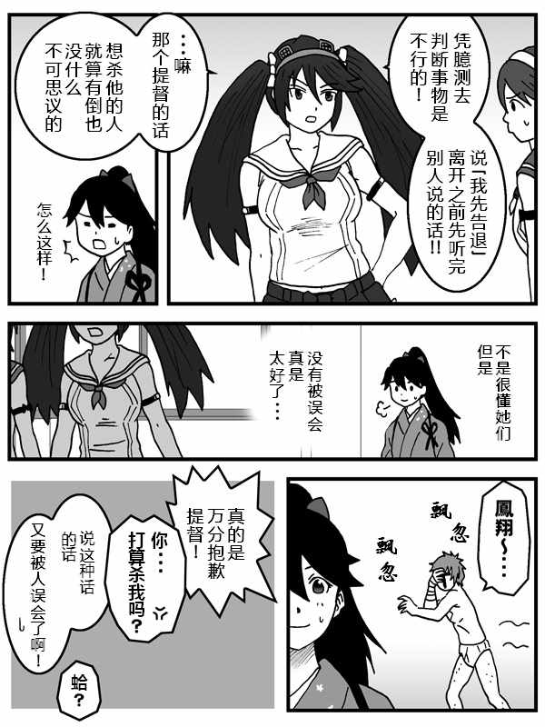 《内裤提督的镇守府》漫画 032话