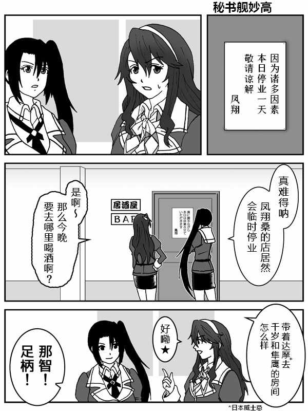 《内裤提督的镇守府》漫画 042话