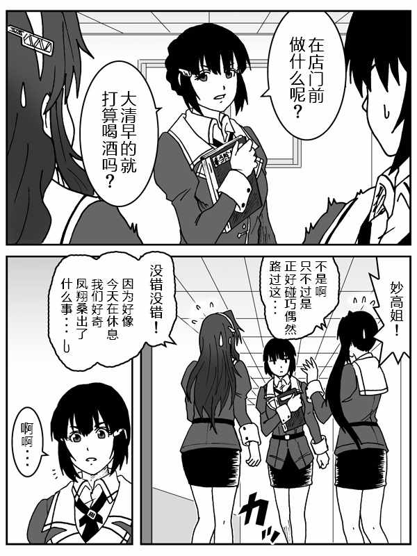 《内裤提督的镇守府》漫画 042话