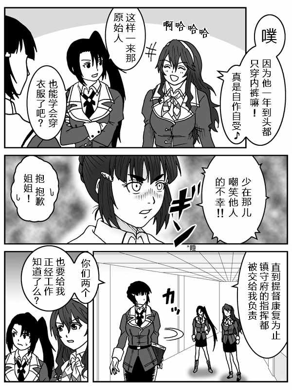 《内裤提督的镇守府》漫画 042话