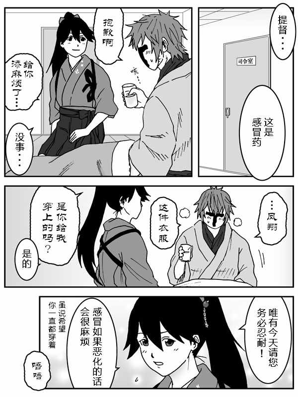 《内裤提督的镇守府》漫画 042话