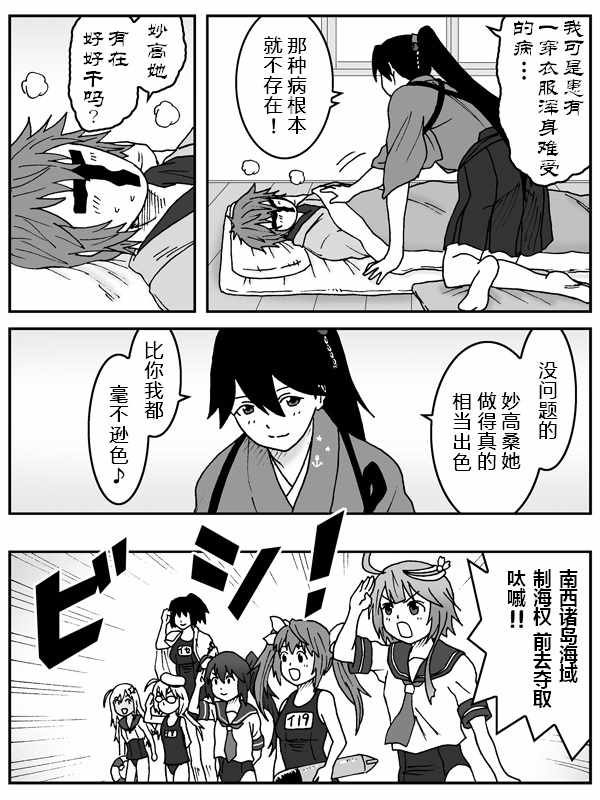 《内裤提督的镇守府》漫画 042话