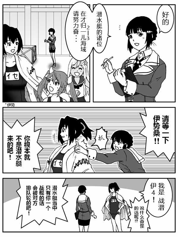 《内裤提督的镇守府》漫画 042话