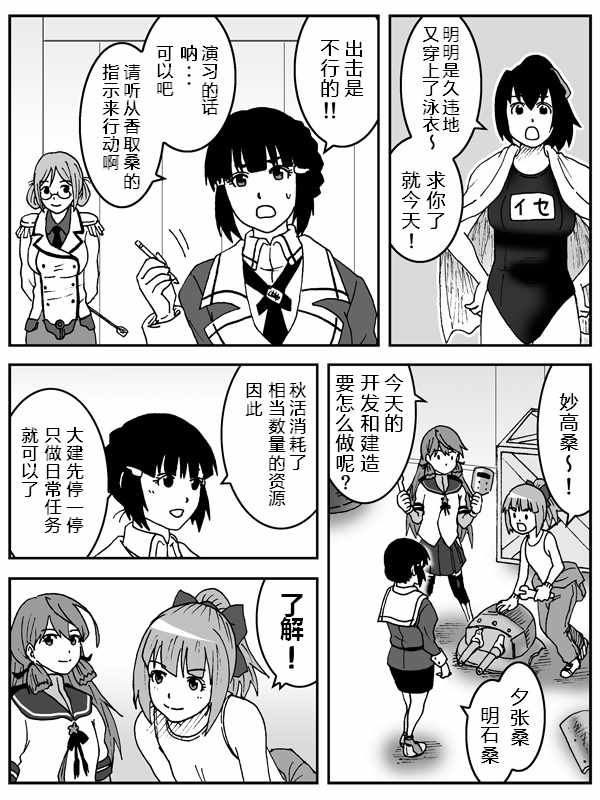 《内裤提督的镇守府》漫画 042话