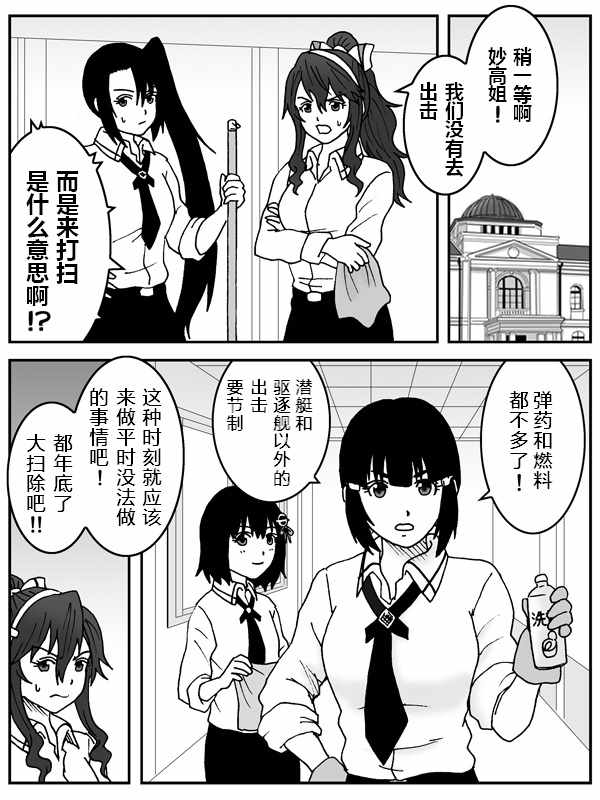 《内裤提督的镇守府》漫画 042话