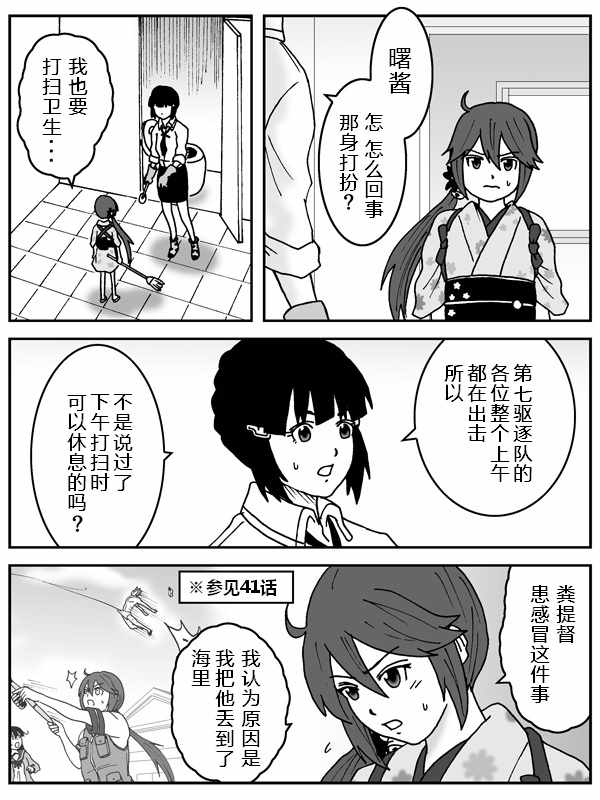 《内裤提督的镇守府》漫画 042话