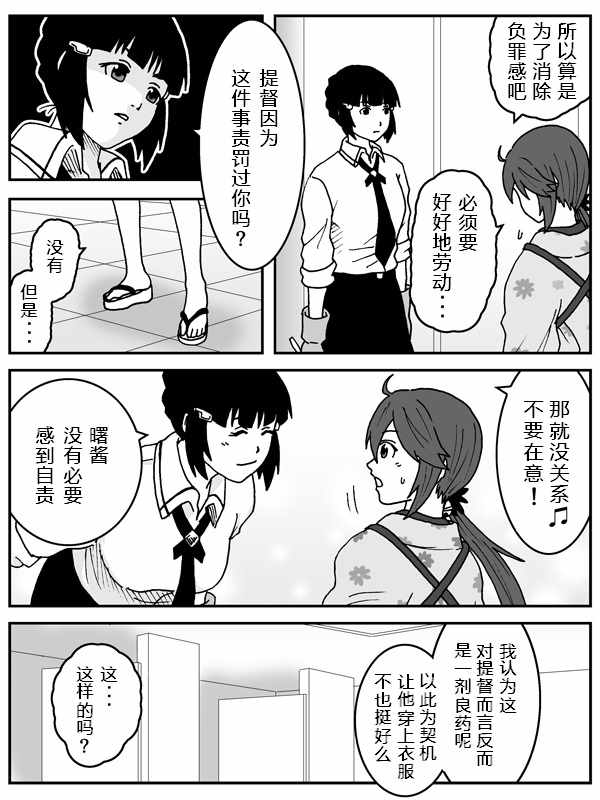 《内裤提督的镇守府》漫画 042话