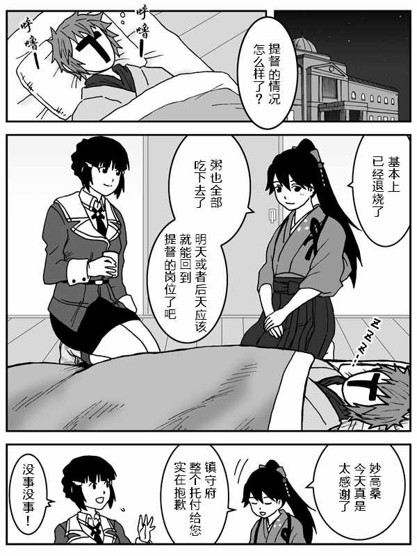 《内裤提督的镇守府》漫画 042话