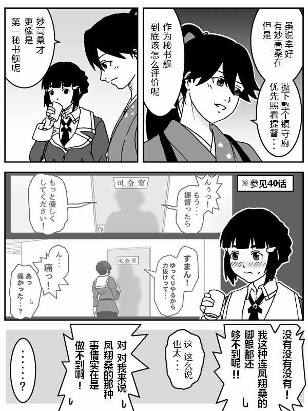 《内裤提督的镇守府》漫画 042话