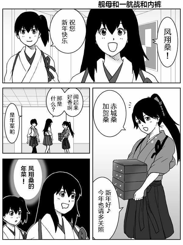 《内裤提督的镇守府》漫画 043话