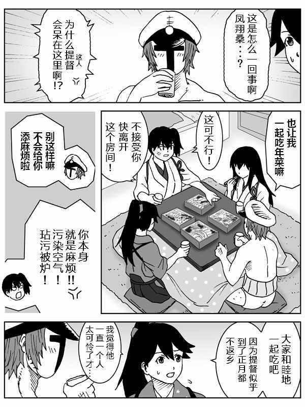 《内裤提督的镇守府》漫画 043话