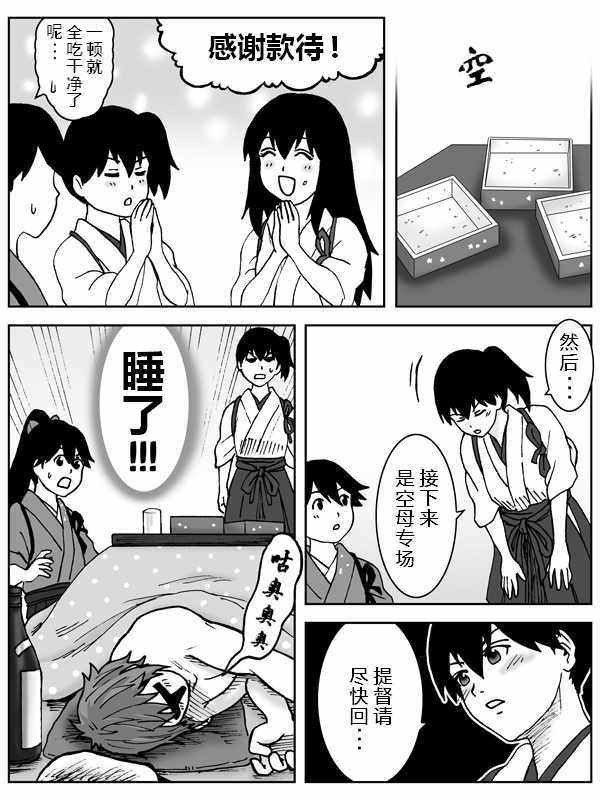 《内裤提督的镇守府》漫画 043话