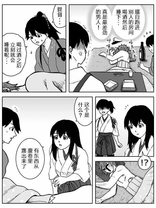 《内裤提督的镇守府》漫画 043话