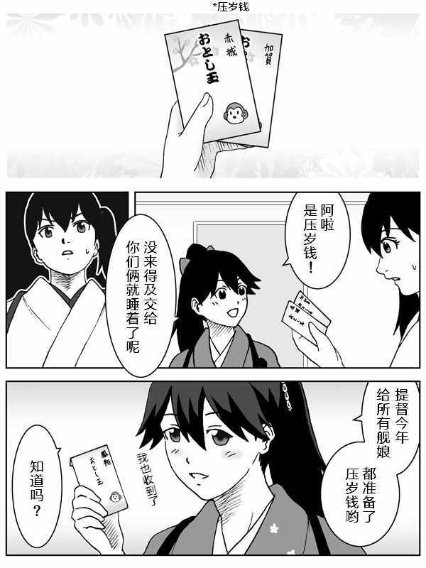 《内裤提督的镇守府》漫画 043话