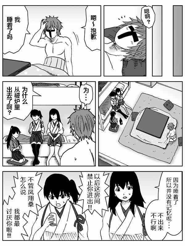 《内裤提督的镇守府》漫画 043话