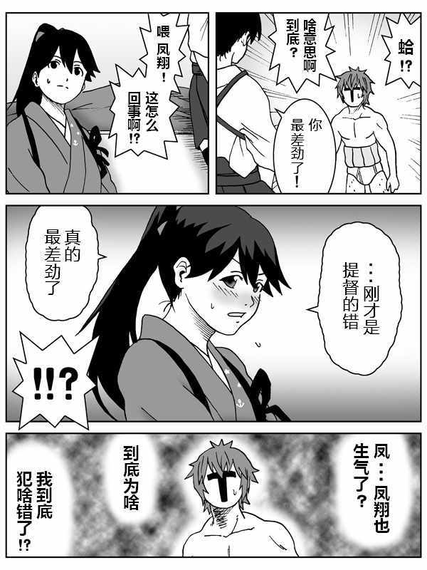 《内裤提督的镇守府》漫画 043话