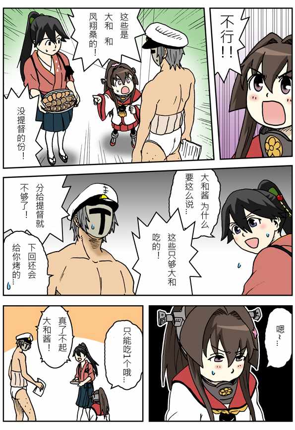 《内裤提督的镇守府》漫画 055话