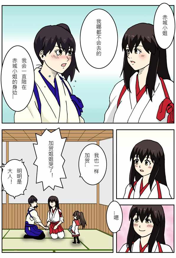 《内裤提督的镇守府》漫画 055话