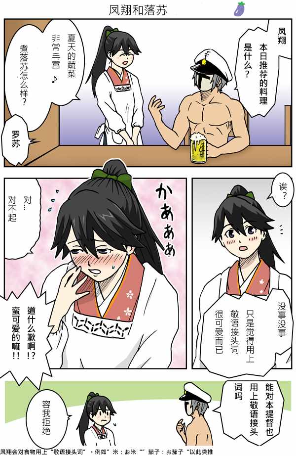 《内裤提督的镇守府》漫画 055话