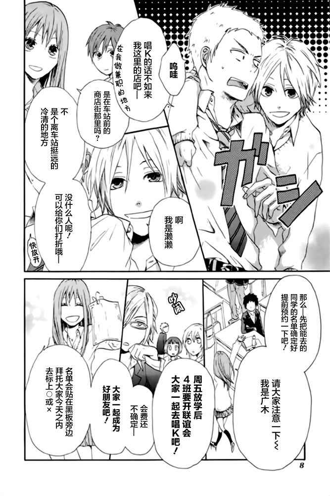 《我们的奇迹》漫画 004话