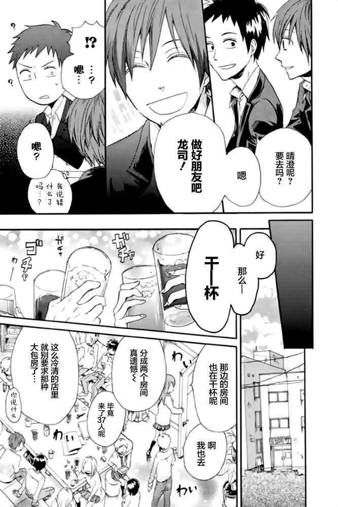 《我们的奇迹》漫画 004话