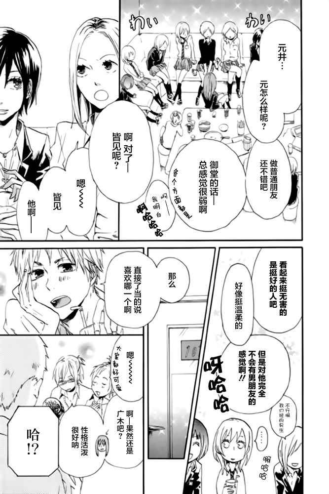 《我们的奇迹》漫画 004话