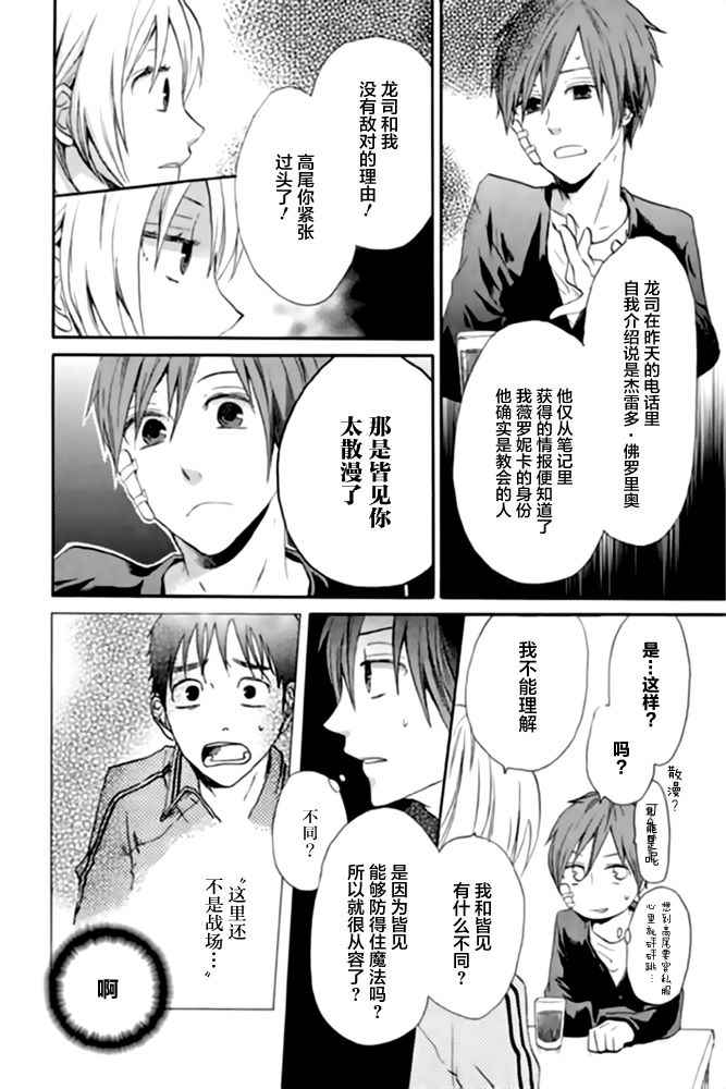 《我们的奇迹》漫画 004话