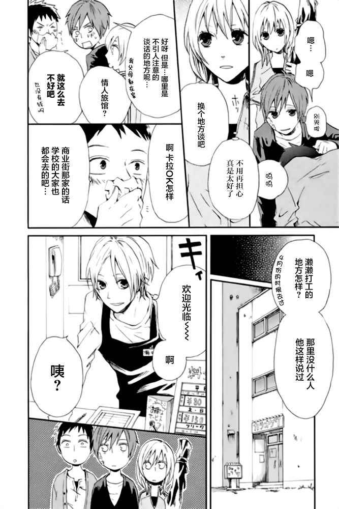 《我们的奇迹》漫画 004话