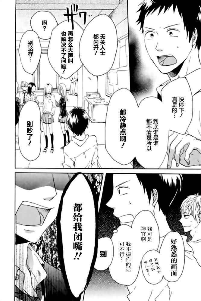 《我们的奇迹》漫画 007话