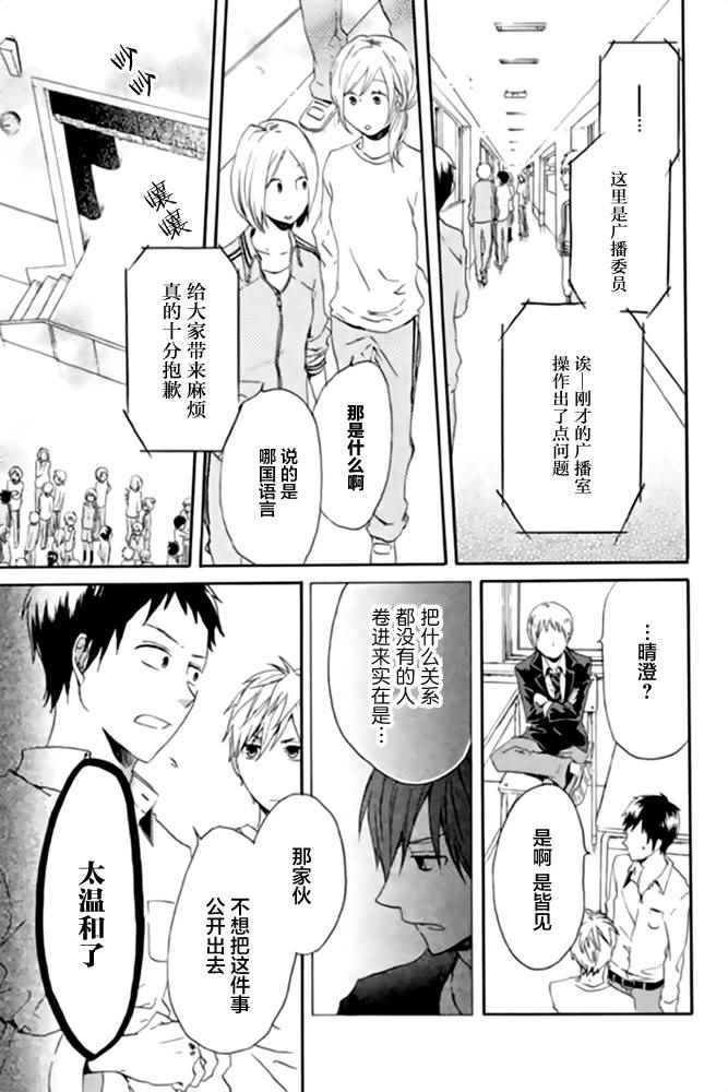 《我们的奇迹》漫画 007话