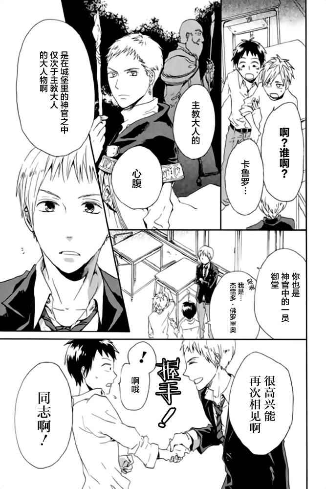 《我们的奇迹》漫画 007话