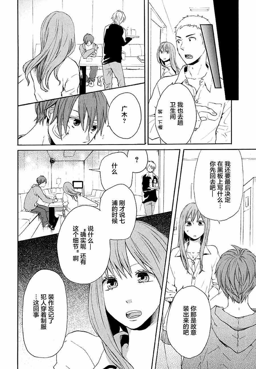 《我们的奇迹》漫画 018话