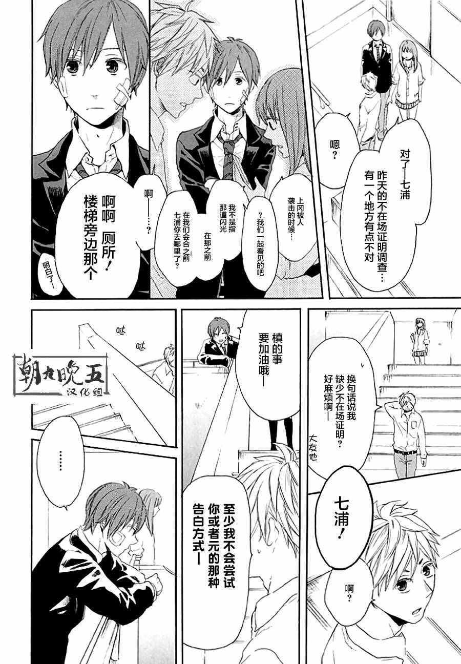 《我们的奇迹》漫画 018话