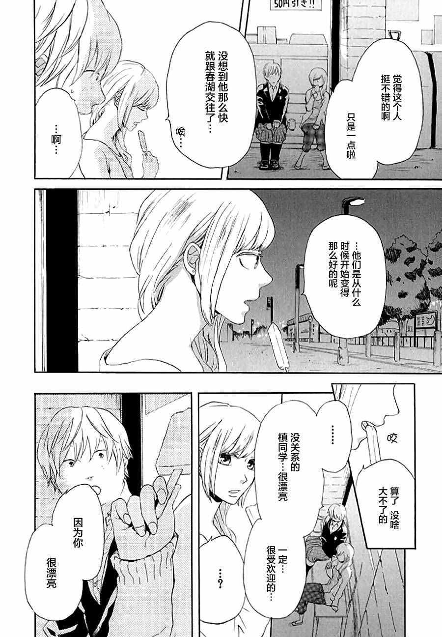 《我们的奇迹》漫画 018话