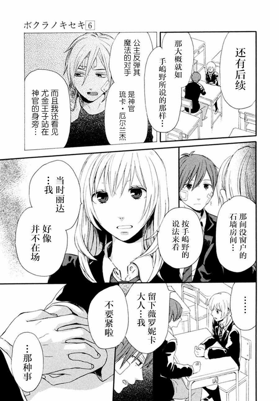 《我们的奇迹》漫画 019话