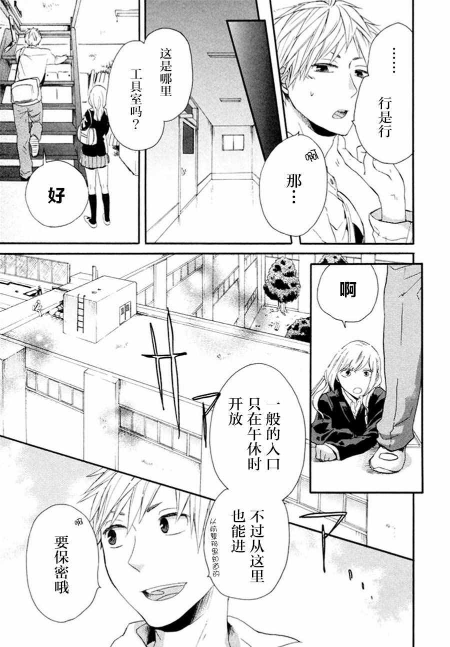 《我们的奇迹》漫画 019话